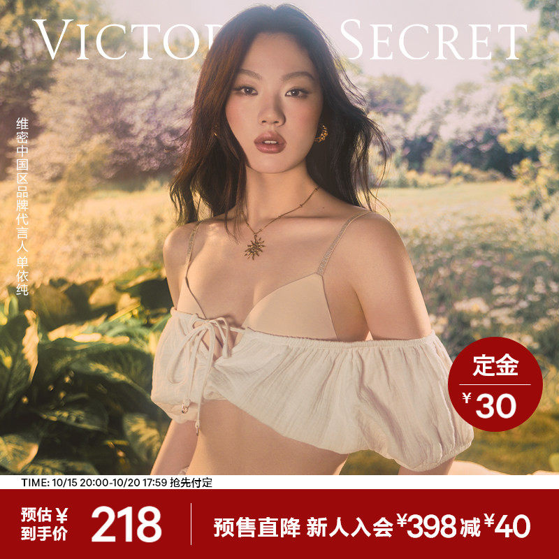 【预售】维密单依纯同款暮丝杯LOGO字母细肩带美背粉底液文胸内衣