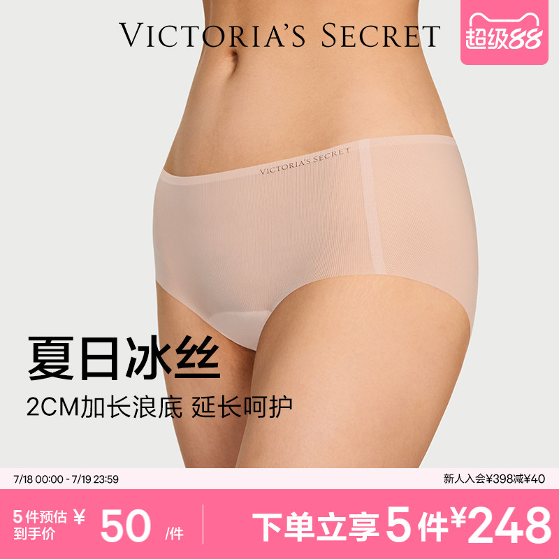 维密夏日冰丝柔软顺滑三角裤