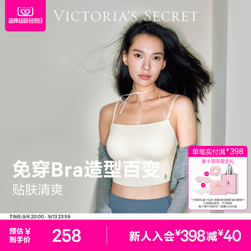 直降258|维密百变细肩带穿搭背心文胸一体透气舒适内衣女2026夏