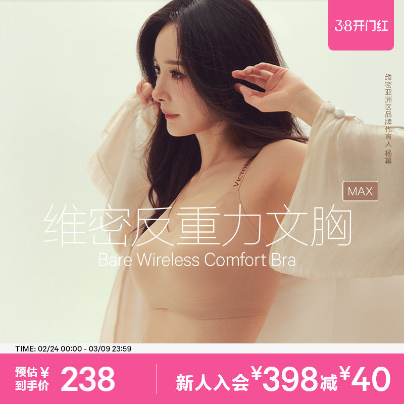 维密杨幂同款果冻条反重力MAX文胸大胸显小露背内衣套装女26