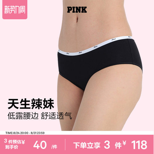 维密PINK辣妹低腰包臀内裤