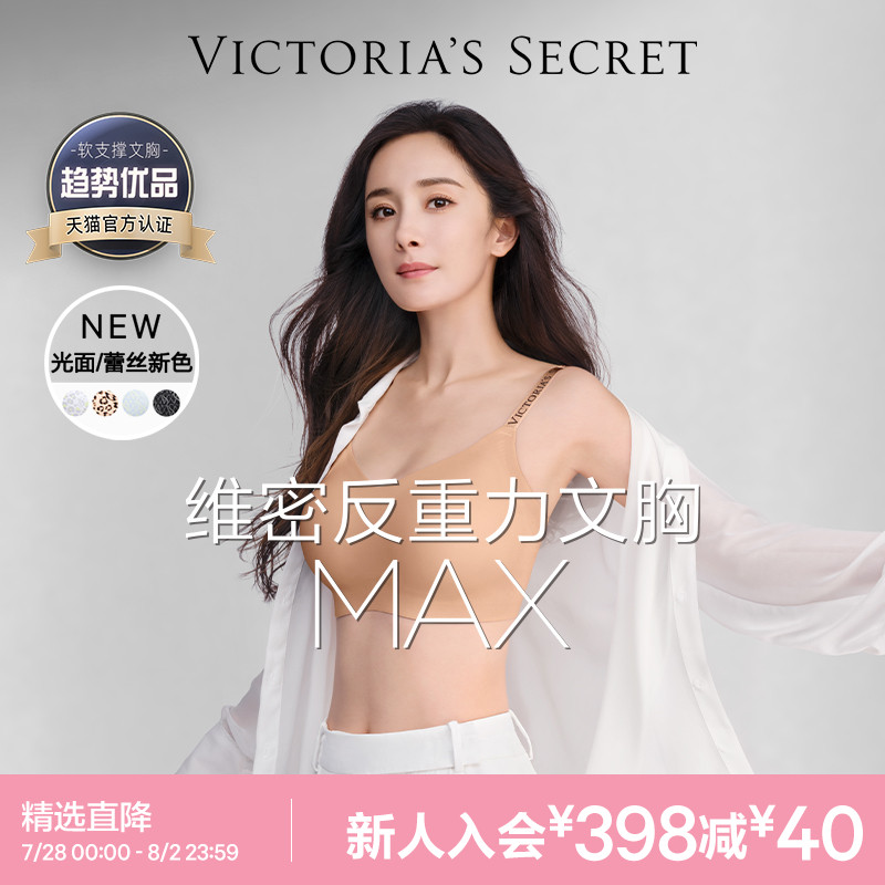 维密反重力MAX大胸显小无痕文胸