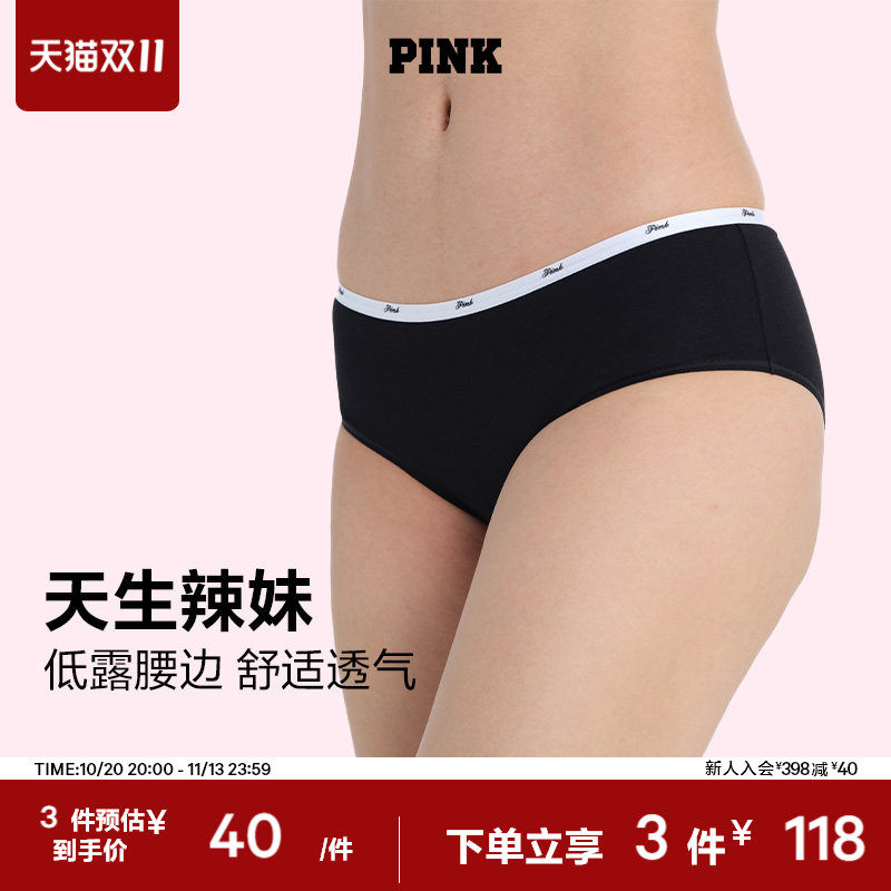 3件118|维密PINK 辣妹字母LOGO舒适透气低腰全包臀内裤