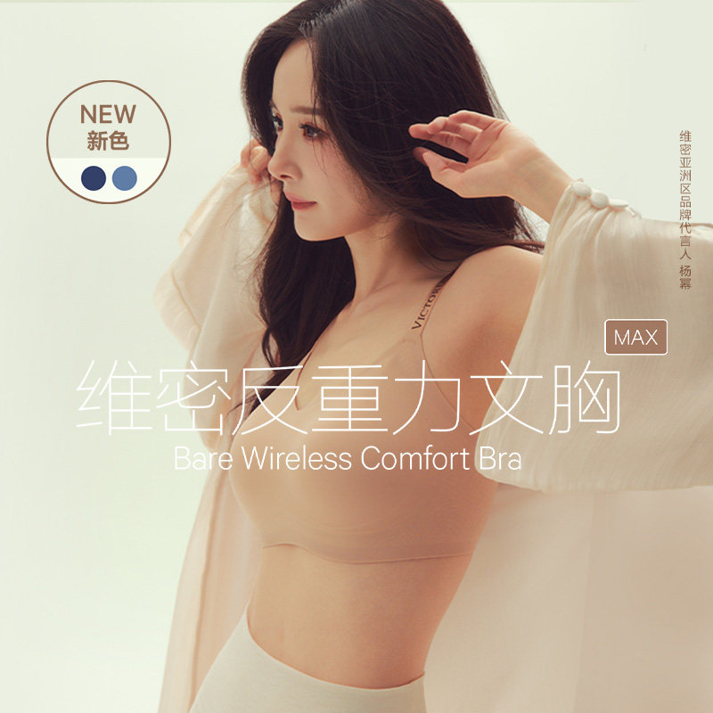 维密杨幂同款反重力MAX大胸显小内衣软支撑无钢圈无痕文胸女夏薄