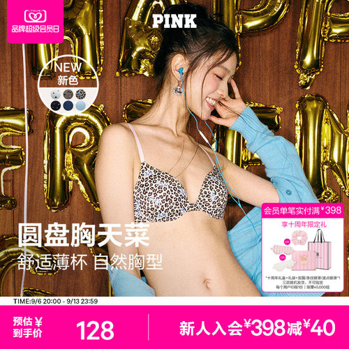 维密PINK可调肩带无痕美背文胸
