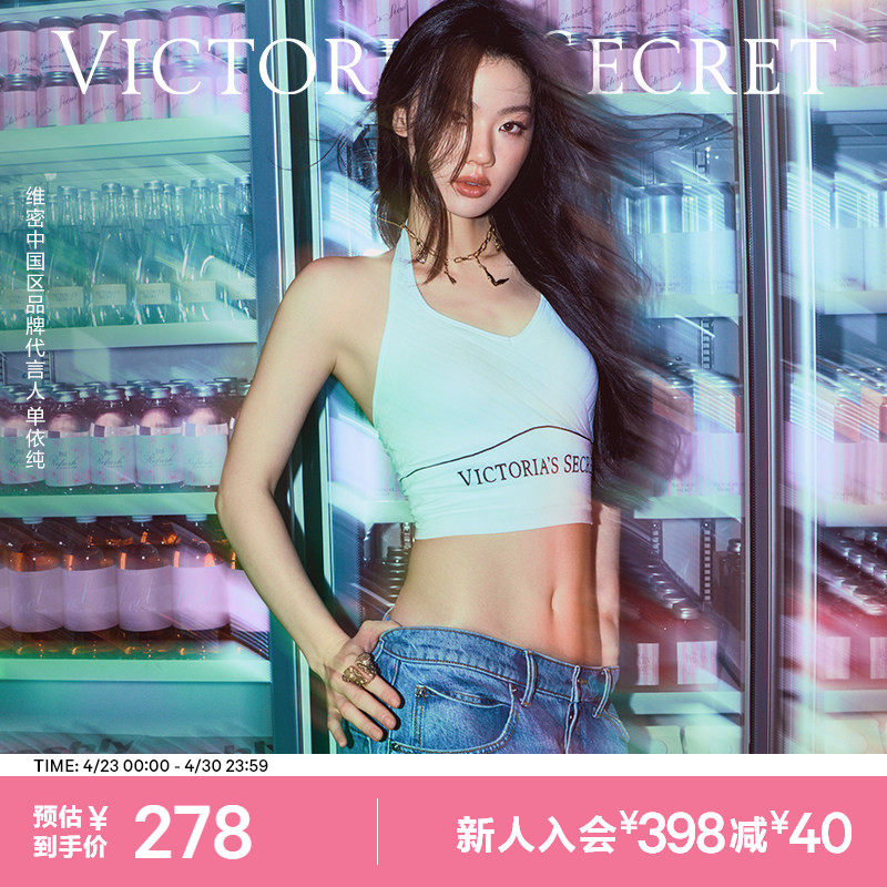 维密 单依纯同款天鹅颈挂脖背心文胸LOGO下围凉感速干舒适内衣女