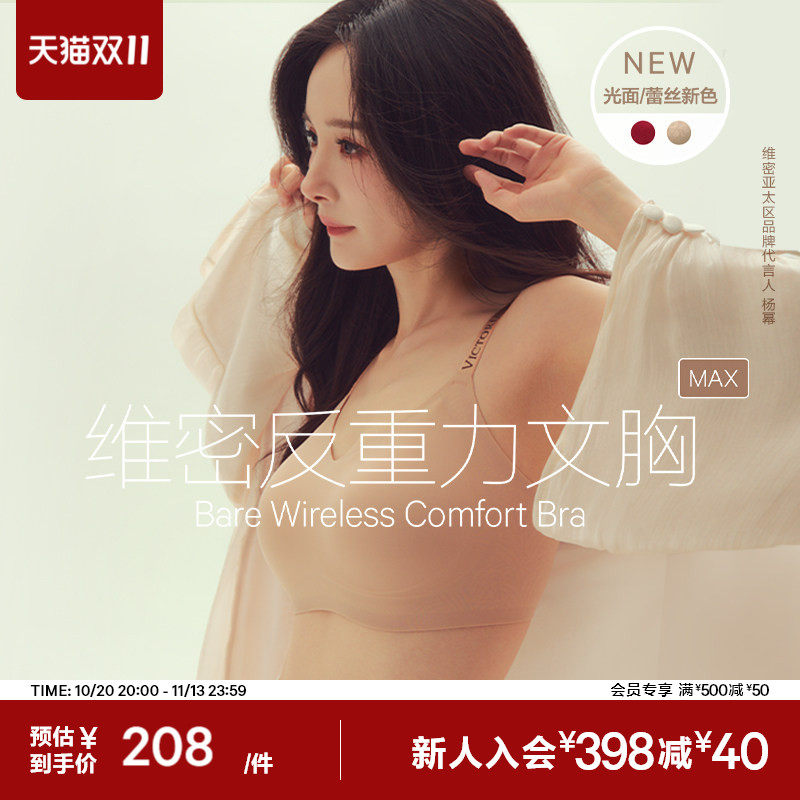 直降208|维密杨幂同款反重力MAX大胸显小无钢圈无痕文胸女薄