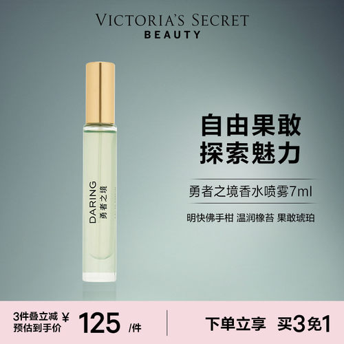 维密勇者之境滚珠香水喷雾