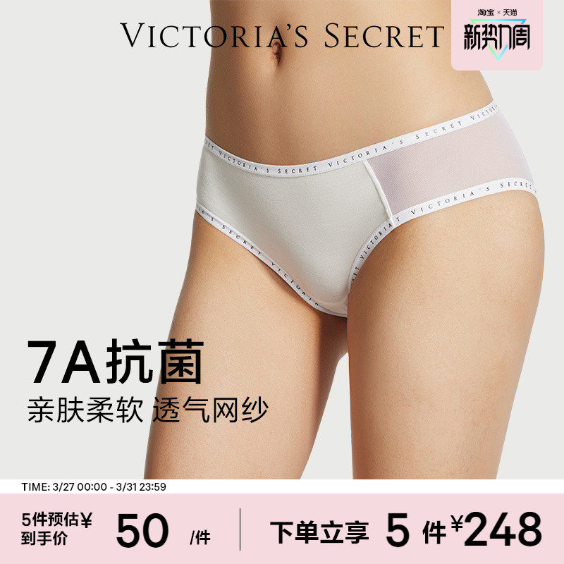 5件248|维密天丝™莫代尔7A抗菌内裤性感网纱透气中腰包臀三角