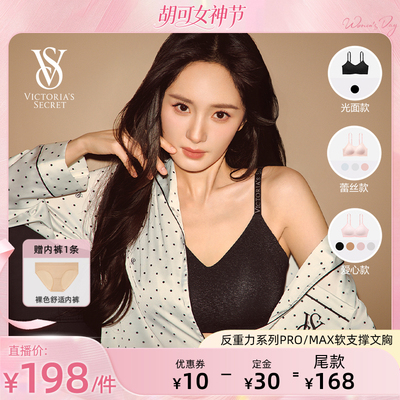【胡可】维密果冻条反重力系列无钢圈文胸PRO/MAX软支撑内衣