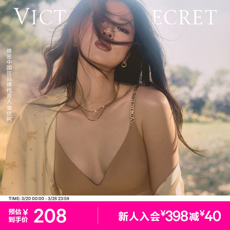 维密 单依纯同款果冻条反重力Plus+小升杯内衣小胸显大聚拢文胸