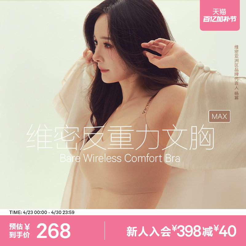 维密杨幂同款果冻条反重力MAX文胸大胸显小露背内衣套装女26