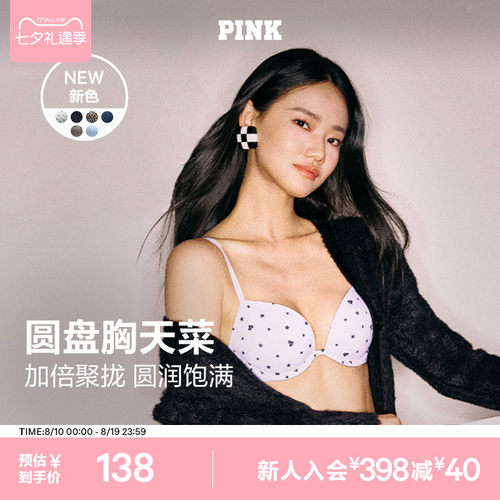 维密PINK小胸聚拢美背无痕文胸