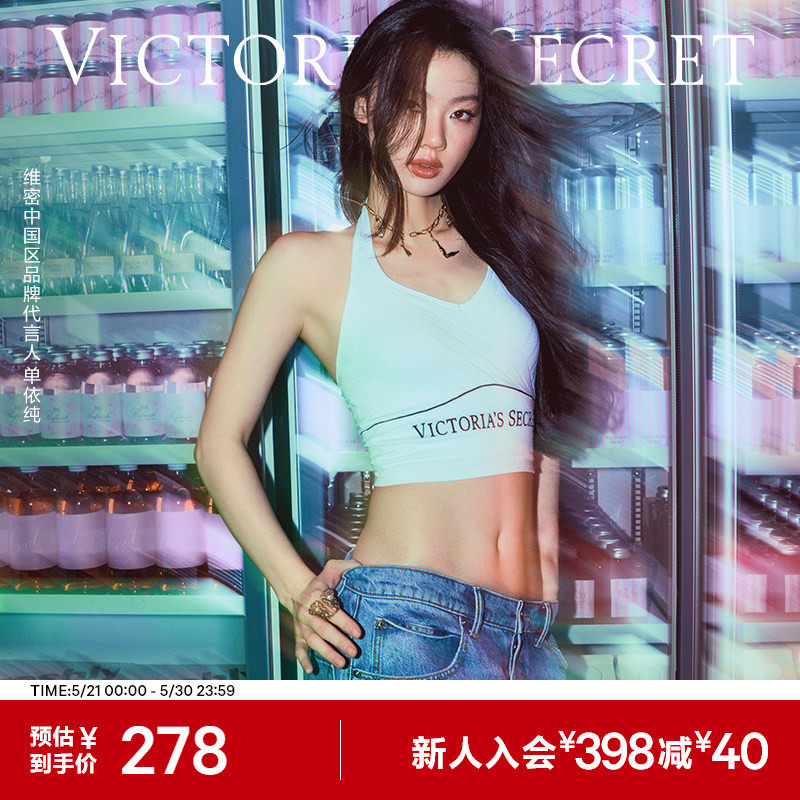维密 单依纯同款天鹅颈挂脖背心文胸LOGO下围凉感速干舒适内衣女