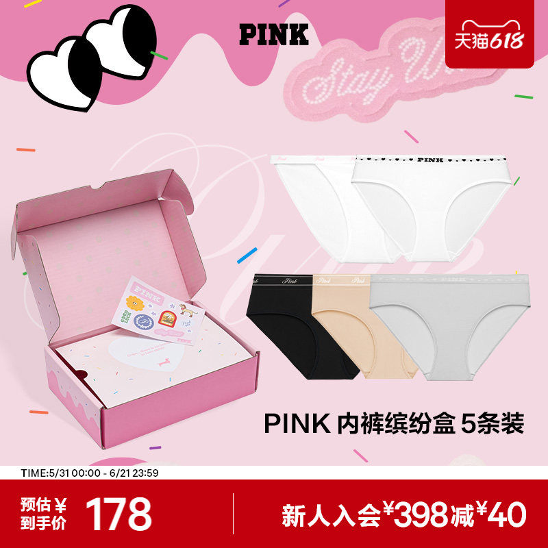 直降178|维密PINK缤纷盒抗菌舒适5条装内裤柔软百搭低腰内裤女春