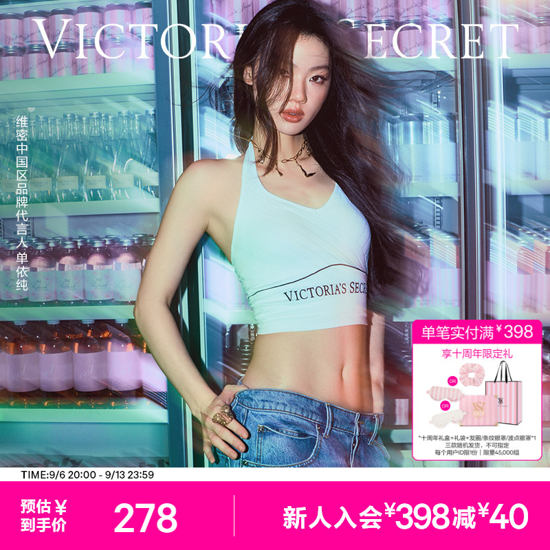 直降278|维密 单依纯同款天鹅颈挂脖背心文胸LOGO速干舒适内衣女