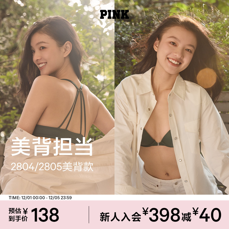 维密PINK前扣式美背文胸