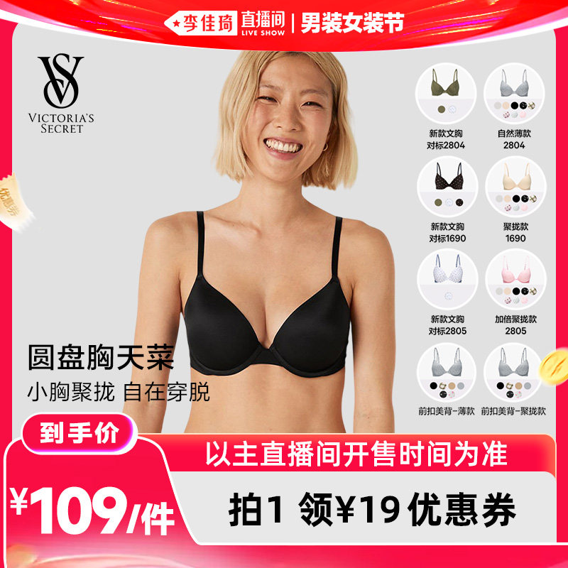 【李佳琦直播间618男装女装节】维密PINK内衣系列