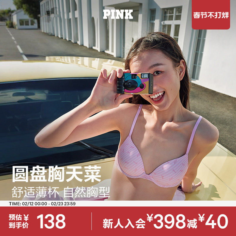 直降138|维密PINK 圆盘胸可调肩带无痕美背文胸内衣女薄款2804