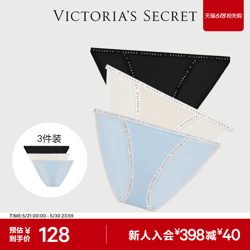 直降128|维密3件装天丝™莫代尔7A抗菌内裤LOGO字母边饰三