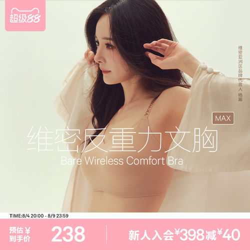 维密反重力MAX大胸显小无痕文胸