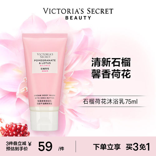 维密迷你保湿身体沐浴乳