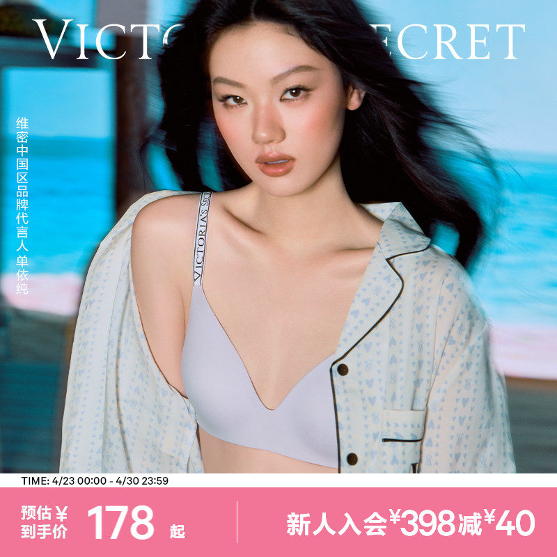 维密 单依纯同款小冰杯5.0冻感文胸透气速干冰川纱无痕粉底液内衣