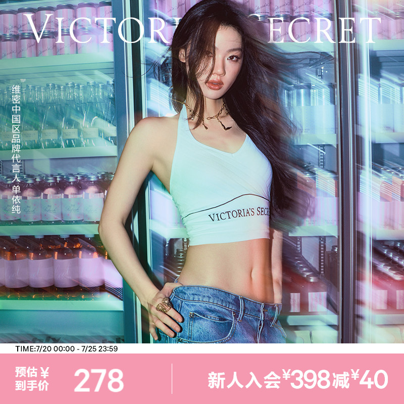 维密 单依纯同款天鹅颈挂脖背心文胸LOGO下围凉感速干舒适内衣女