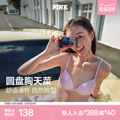 维密PINK可调肩带无痕美背文胸