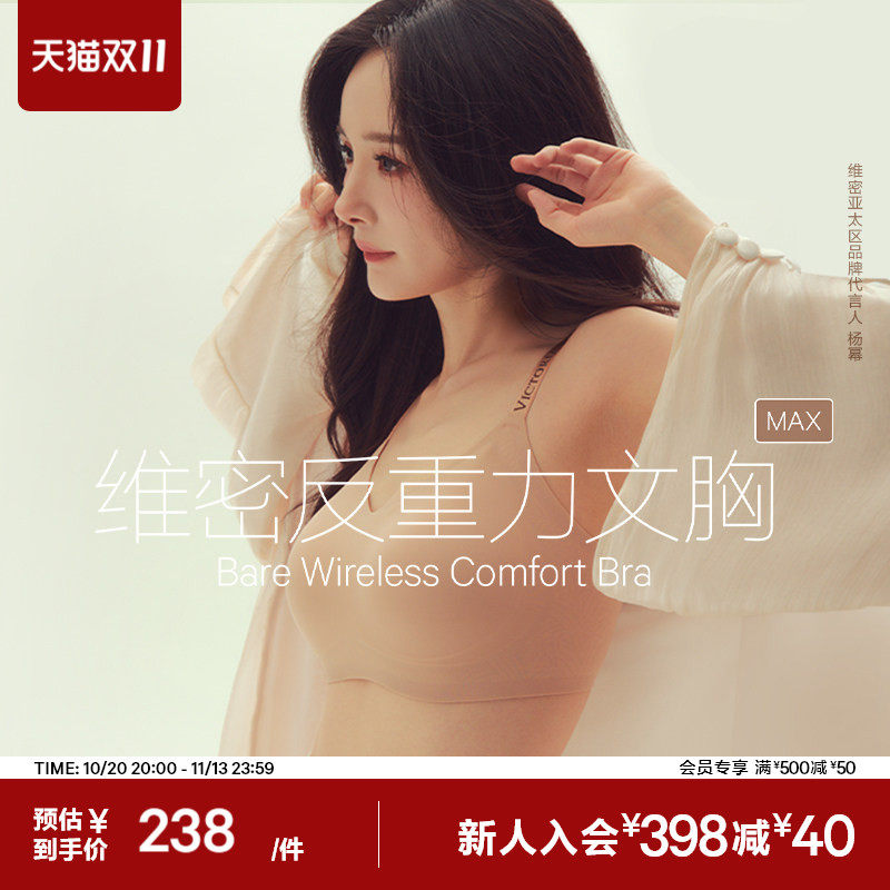 直降238|维密杨幂同款果冻条反重力MAX大胸显小露背文胸套装2026