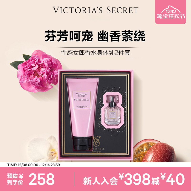 维密性感女郎香氛身体护理礼盒