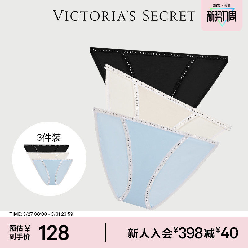 直降128|维密天丝™莫代尔7A抗菌内裤LOGO字母边饰三角裤女