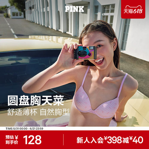 维密PINK可调肩带无痕美背文胸