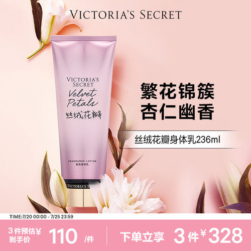 维密丝绒花瓣保湿滋润香氛身体乳