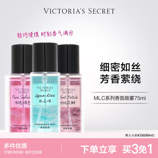 维多利亚 买3免1 秘密迷你香氛喷雾水之吻多香调女