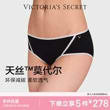5件278|维密 天丝莫代尔中腰7A抗菌内裤女三角裤2025春夏