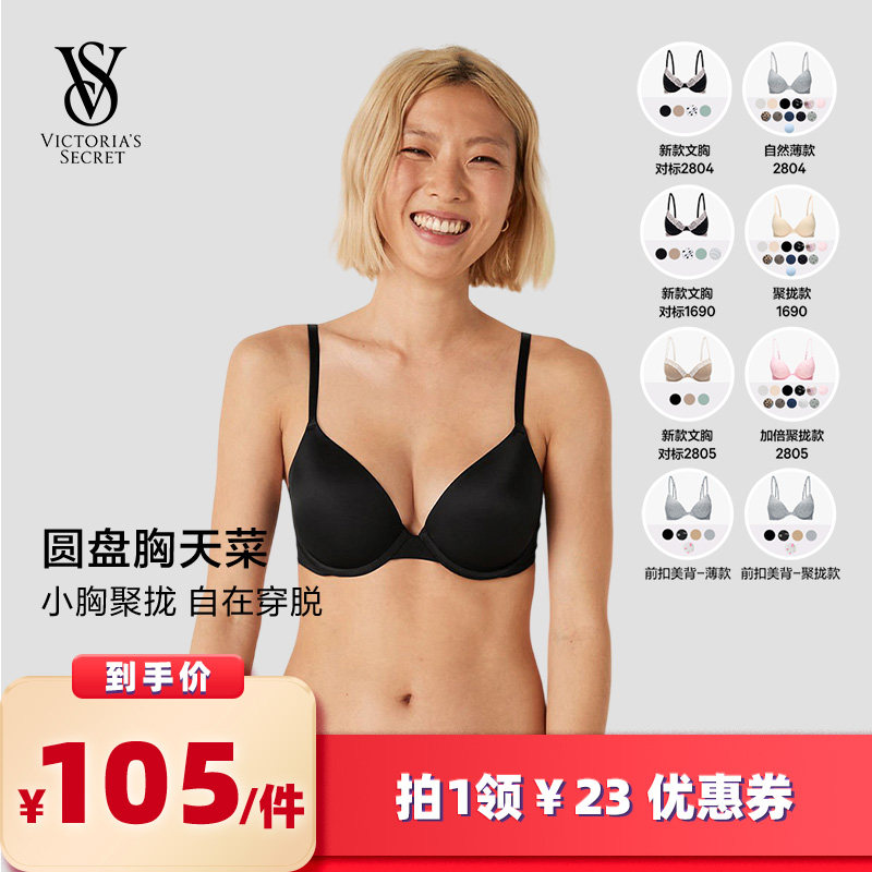 【所有女生的衣橱直播间】维密PINK1690/2805/2804&前扣美背文胸