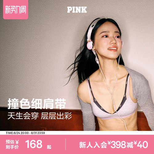 维密PINK叠叠杯撞色假两件文胸