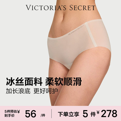 维密冰丝柔软顺滑三角裤内裤女