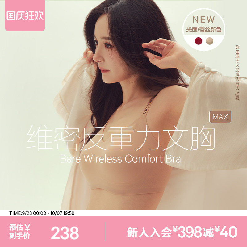 直降238|维密杨幂同款反重力MAX大胸显小无钢圈无痕文胸女薄