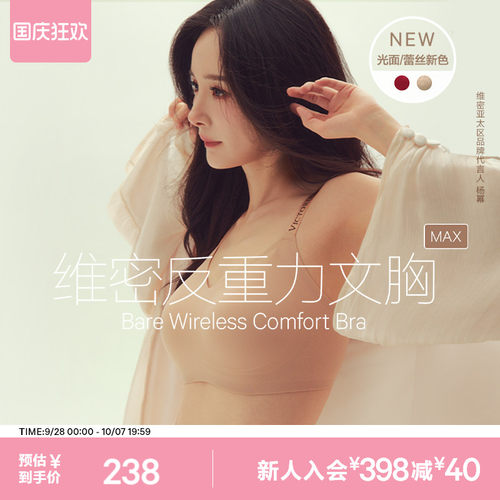 直降238|维密杨幂同款反重力MAX大胸显小无钢圈无痕文胸女薄 - 封面