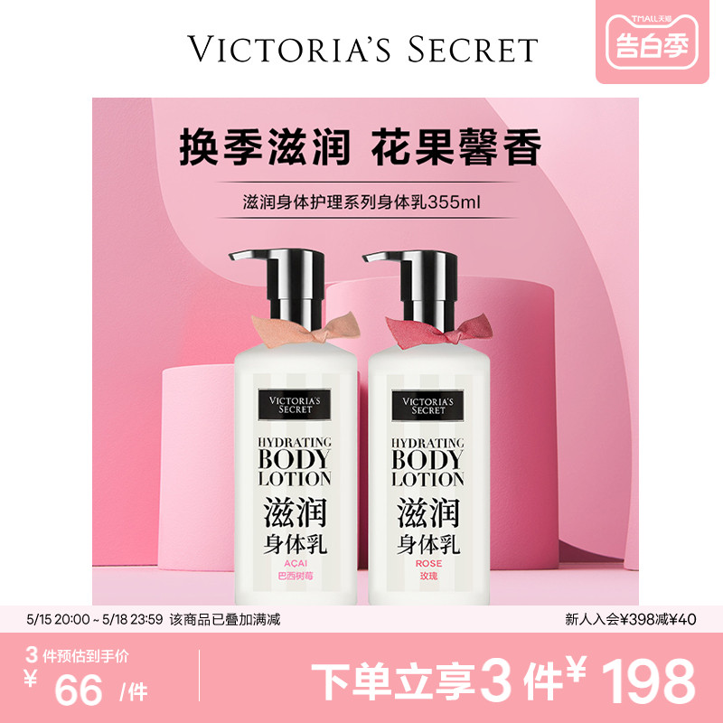 3件198|维密 玫瑰身体乳润体乳女保湿滋润补水