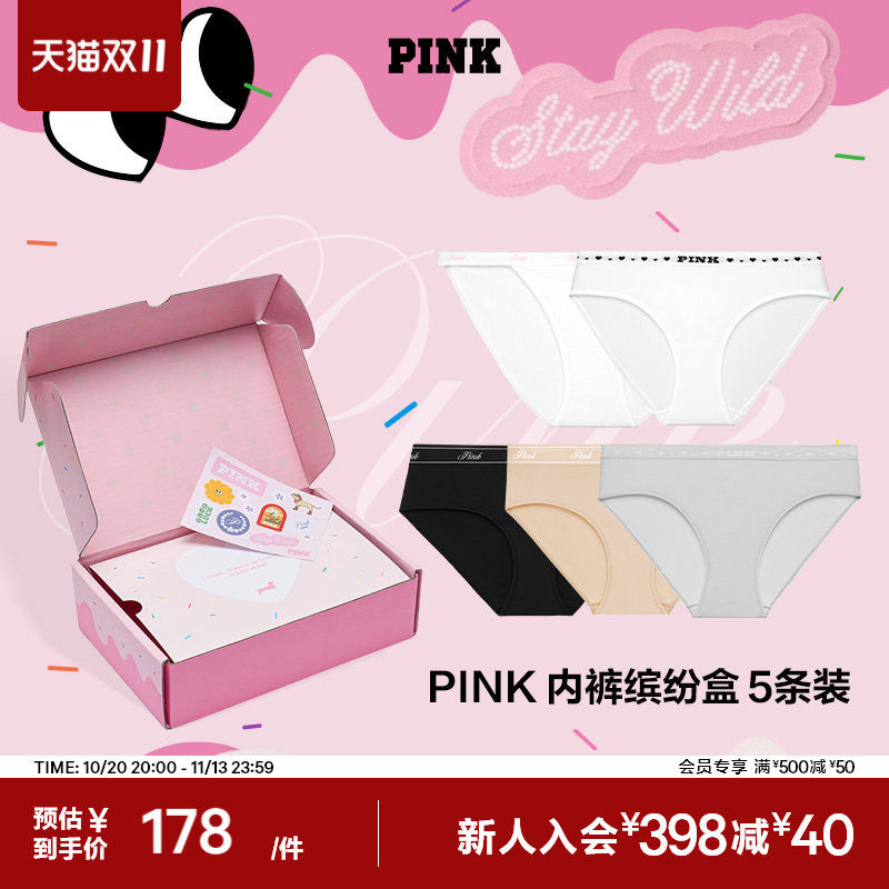 直降178|维密PINK缤纷盒抗菌舒适5条装内裤柔软百搭低腰内裤