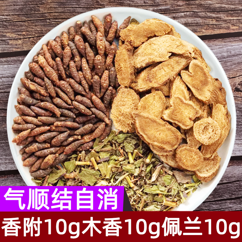 香附木香佩兰各10g香包