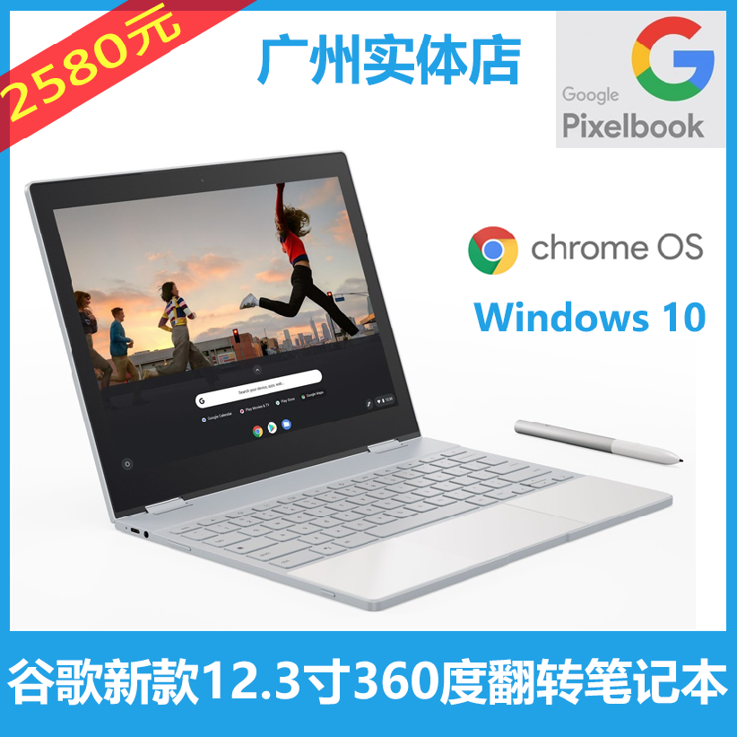google谷歌 pixelbook 平板二合一360度翻转笔记本 chromebook
