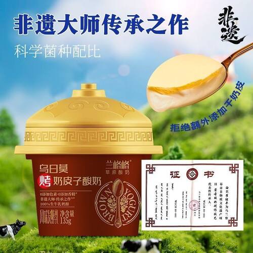 兰格格乌日莫烤奶皮子酸奶