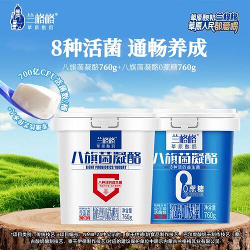 兰格格酸奶0蔗糖八旗菌凝酪酸奶