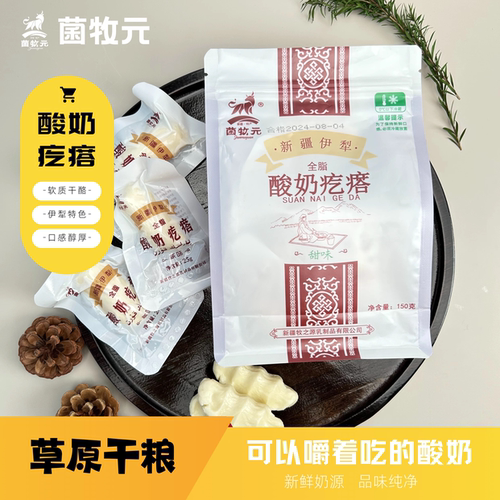 新疆伊犁菌牧元酸奶疙瘩
