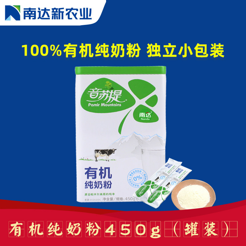 南达有机奶粉全脂纯牛奶粉冲饮小包装新疆喀什冰川牧场罐装
