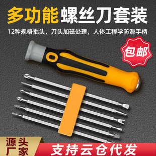 手机异型高硬度起子组合 三角螺丝刀Y型U型梅花多功能家用强磁套装